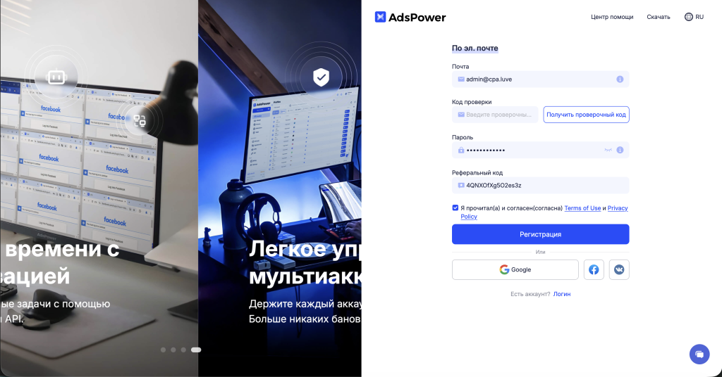 Форма регистрации в антидетект-браузере AdsPower с полями почты, пароля и реферального кода