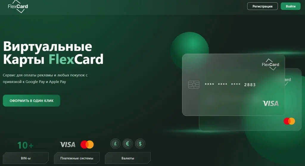 Главная страница сервиса FlexCard