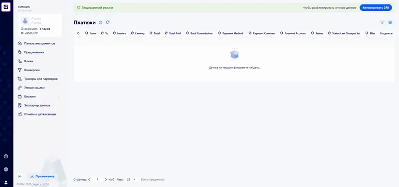 Детальный разбор блока «биллинг»