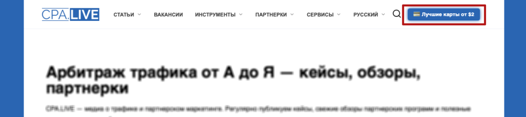 CPA Live сайт о партнерском маркетинге 2023