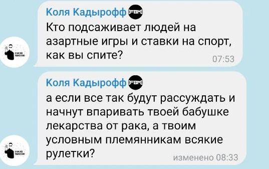 Чат о ставках на спорт и азартных играх