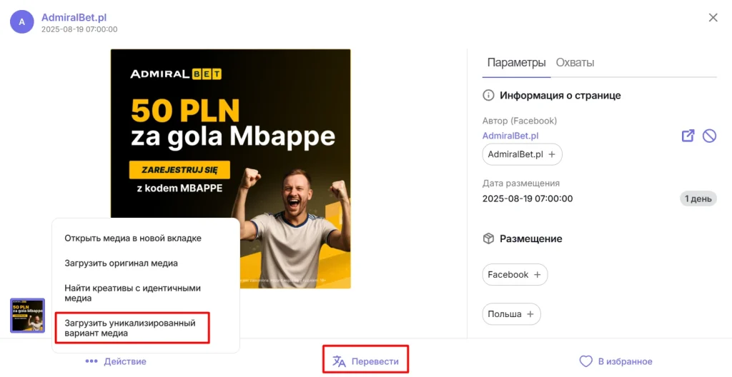 Информация о креативе, которую предоставляет сервис AdHeart