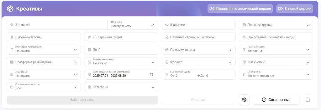 Фильтры для поиска креативов в спай-сервисе AdHeart