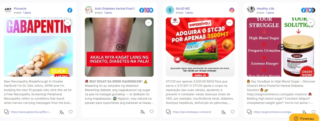 Примеры креативов по запросу «Diabetes»