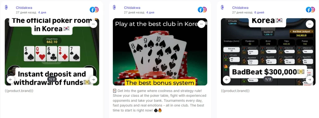 Креативы, продвигающие покерные комнаты