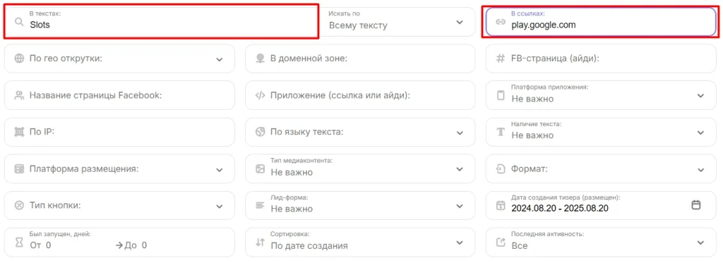 Поиск креативов по ключевым словам и ссылкам