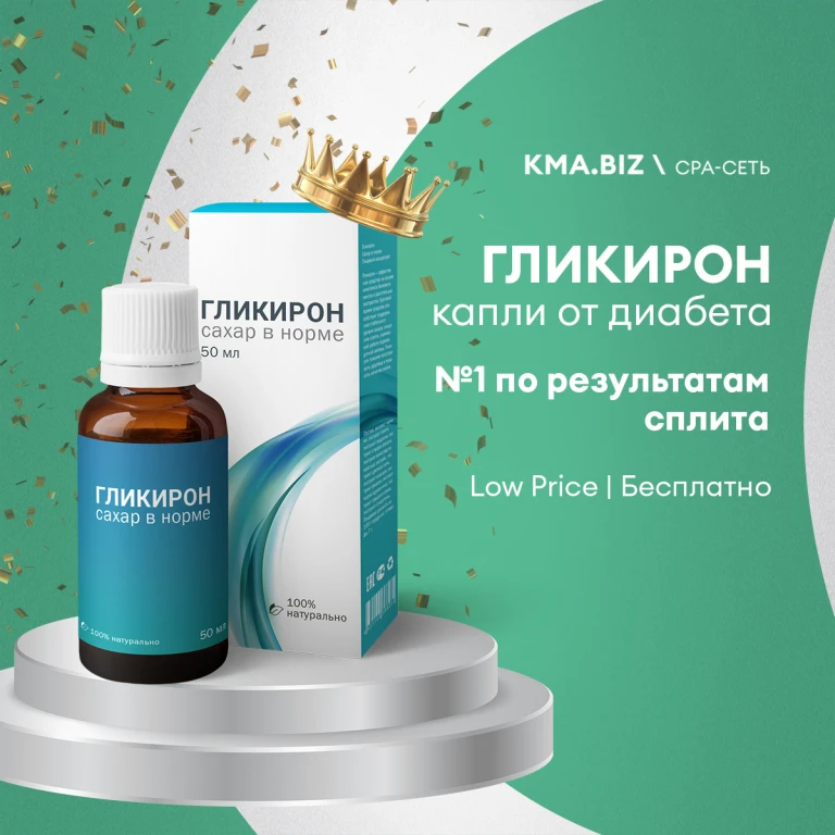 Капли Гликирон от диабета для контроля сахара в крови