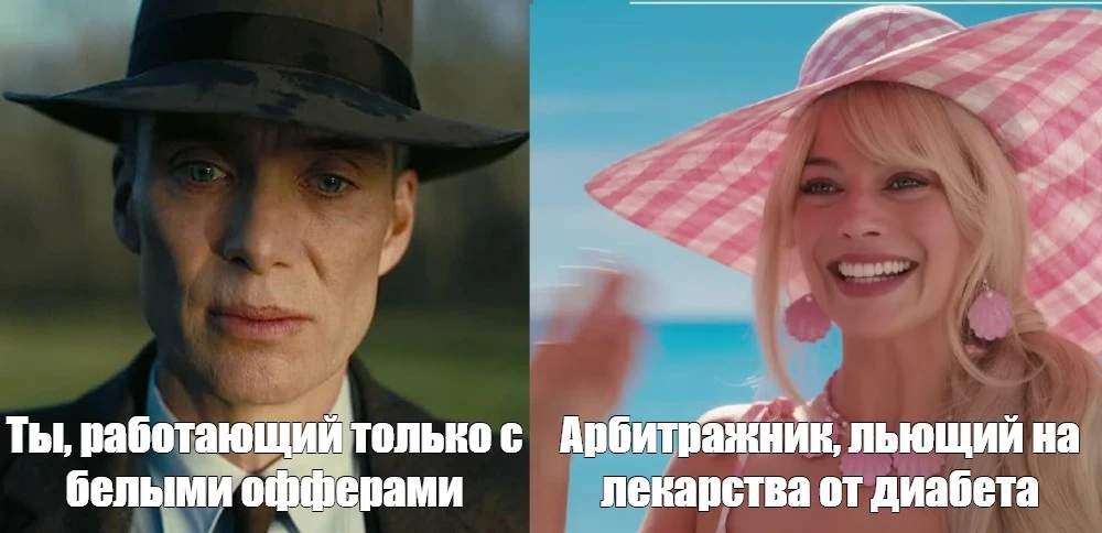 Мем про офферы и арбитраж в маркетинге