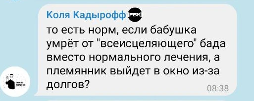 Обсуждение опасности альтернативного лечения в сообщении