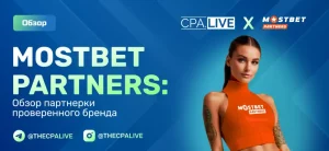 MostBet Partners – 3 отзыва + обзор партнерской программы
