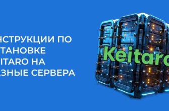 Как установить Keitaro на сервер – 4 интерактивные инструкции