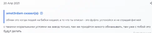 Сообщение на онлайн-форуме о моральных устоях.