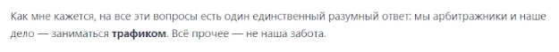 Текст о деле арбитражников и трафике.