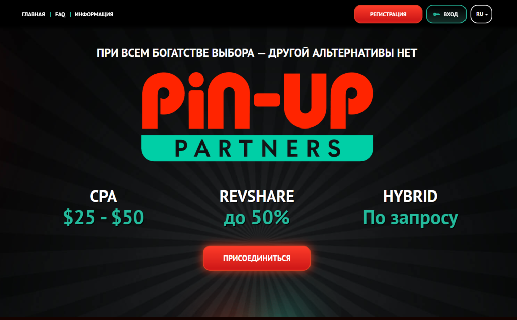 Главная страница партнерской программы PIN-UP