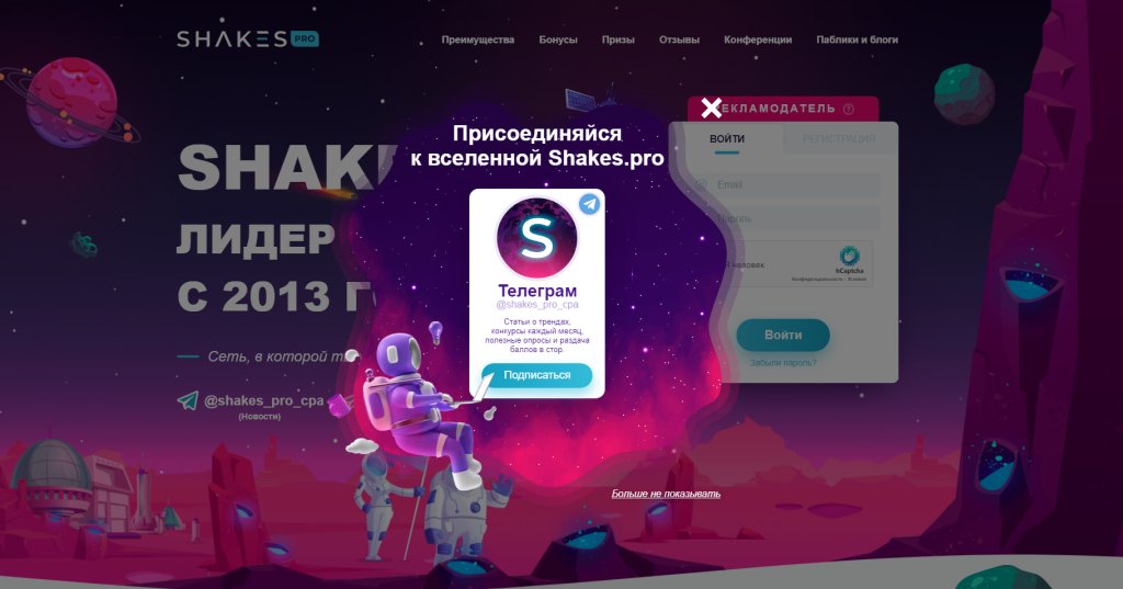 Главная страница Shakes.pro