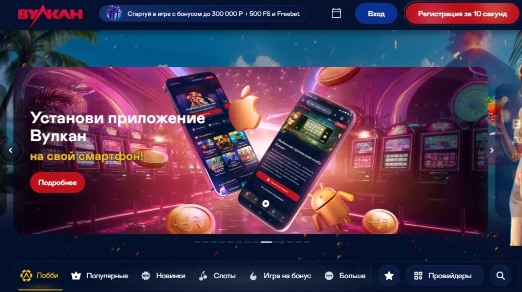Оффер Club Vulkan
