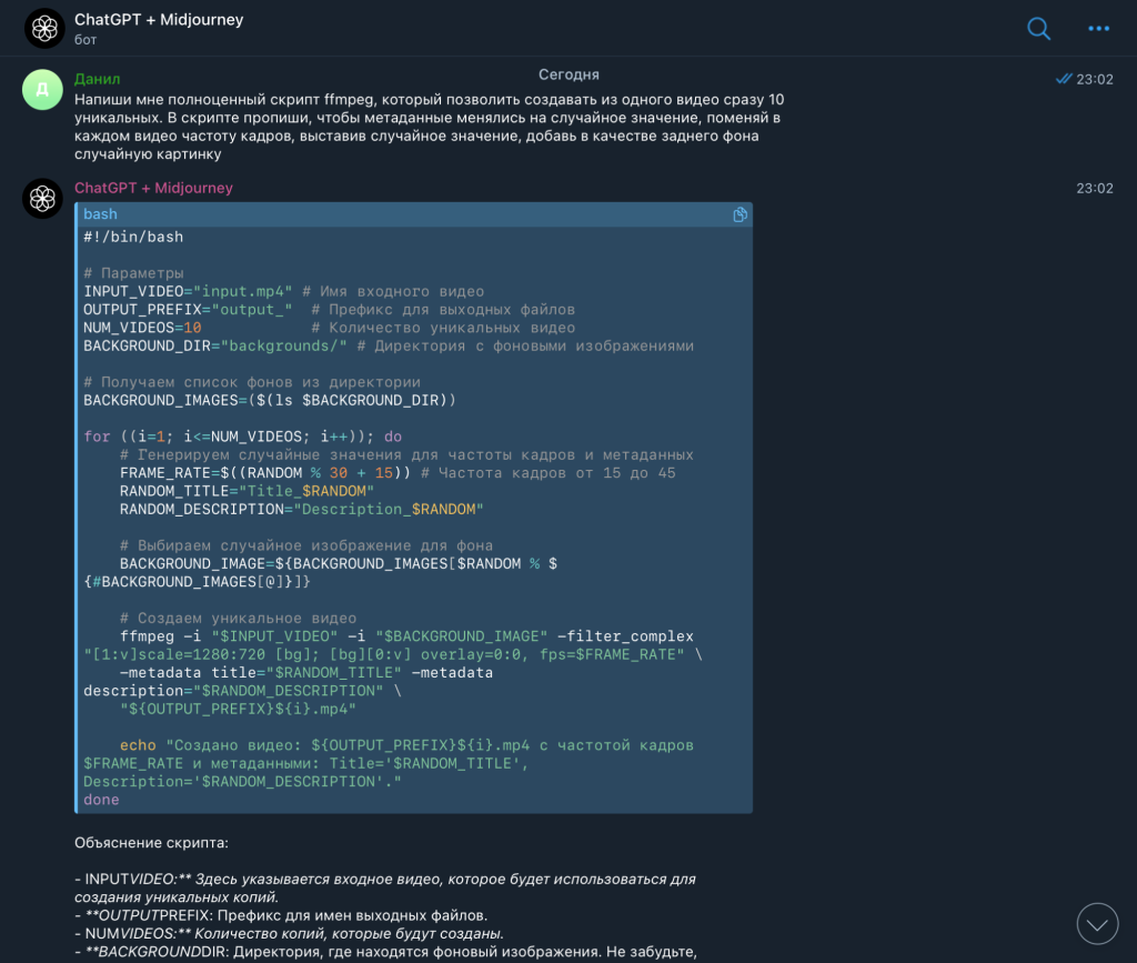 Уникализация видео TikTok через FFmpeg от ChatGPT – запрос готового скрипта