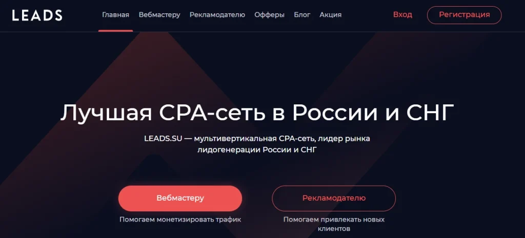 Главная страница LEADS