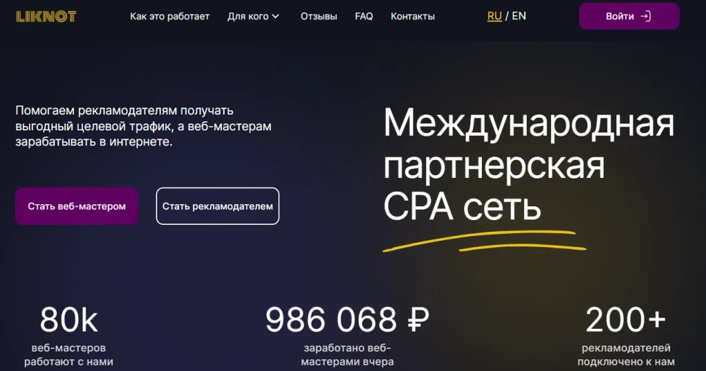 Международная партнерская CPA сеть для вебмастеров и рекламодателей Liknot