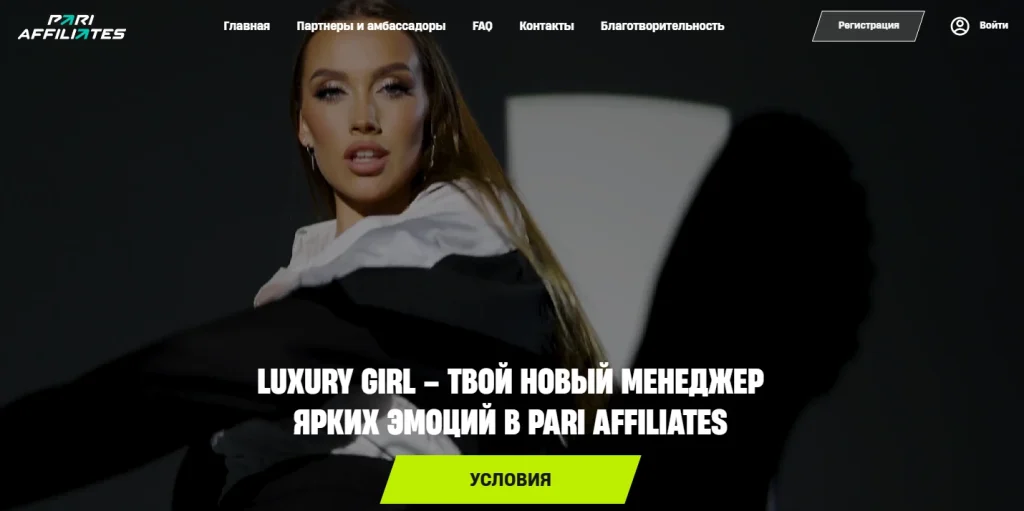 Главная страница партнерской программы Pari Affiliates
