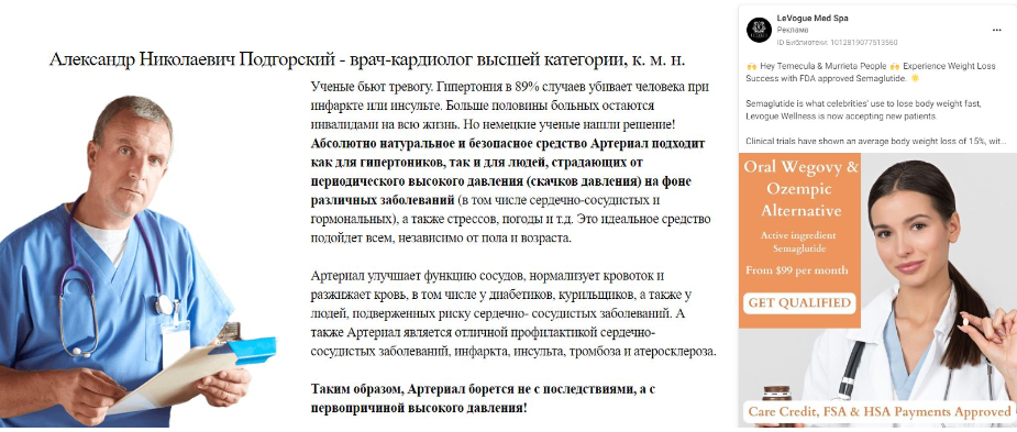 Медицинский подход в нутре – пример креативов и лендингов