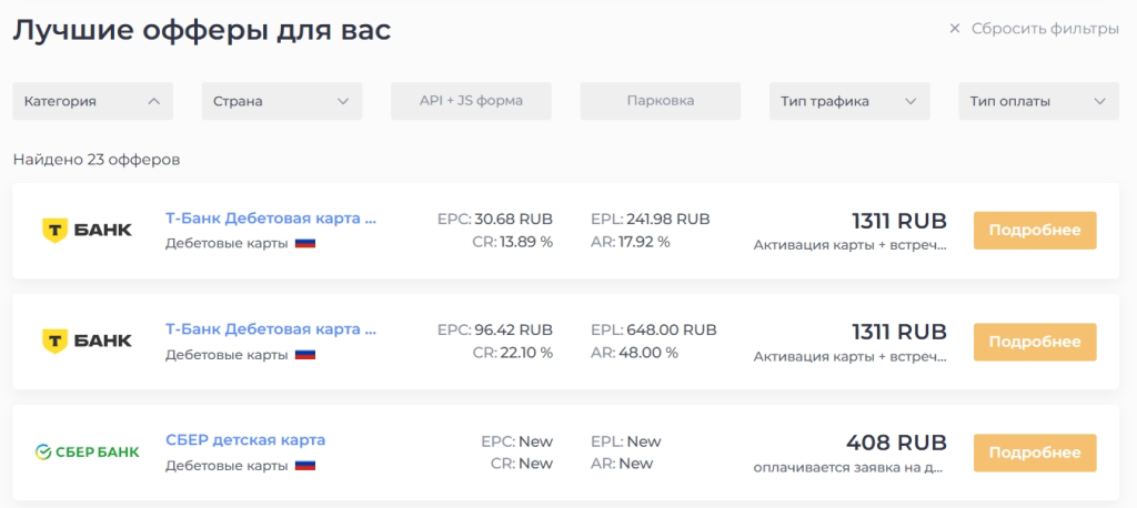 Примеры офферов на дебетовые карты