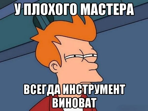 Мем про работу с инструментами в арбитраже