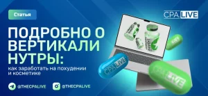 Нутра вертикаль: все, что нужно знать новичку