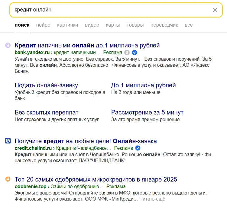 Примеры рекламы финансовых офферов через Яндекс.Директ.