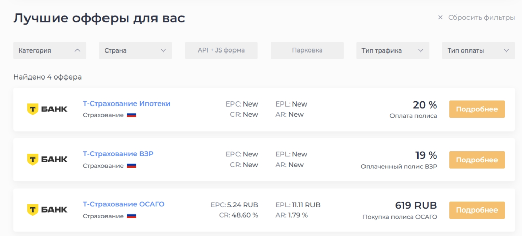 Офферы на страхование