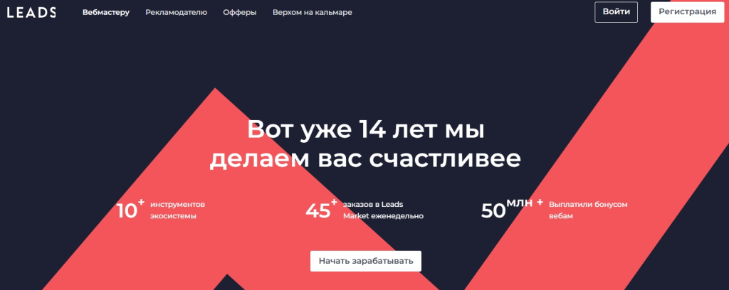 Главная страница LEADS