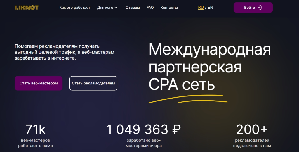 Веб-сайт международной партнерской CPA сети