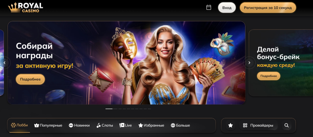 Оффер Royal Casino в Welcome.Partners