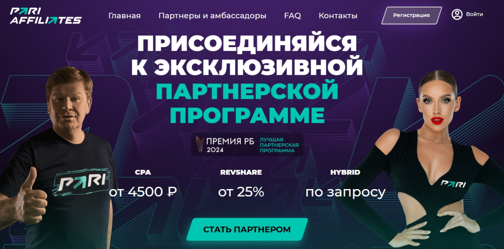Главная страница партнерской программы Pari Affiliates