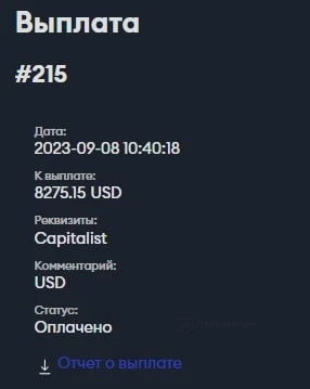 Скриншот с выплатой