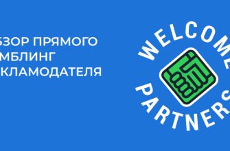 Welcome.Partners – 5 отзывов + обзор партнерской программы