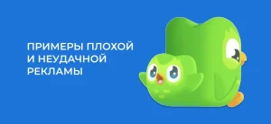 20 Примеров неудачной, плохой рекламы от известных брендов