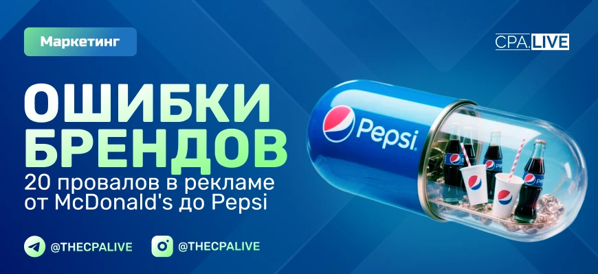 20 Примеров неудачной, плохой рекламы от известных брендов