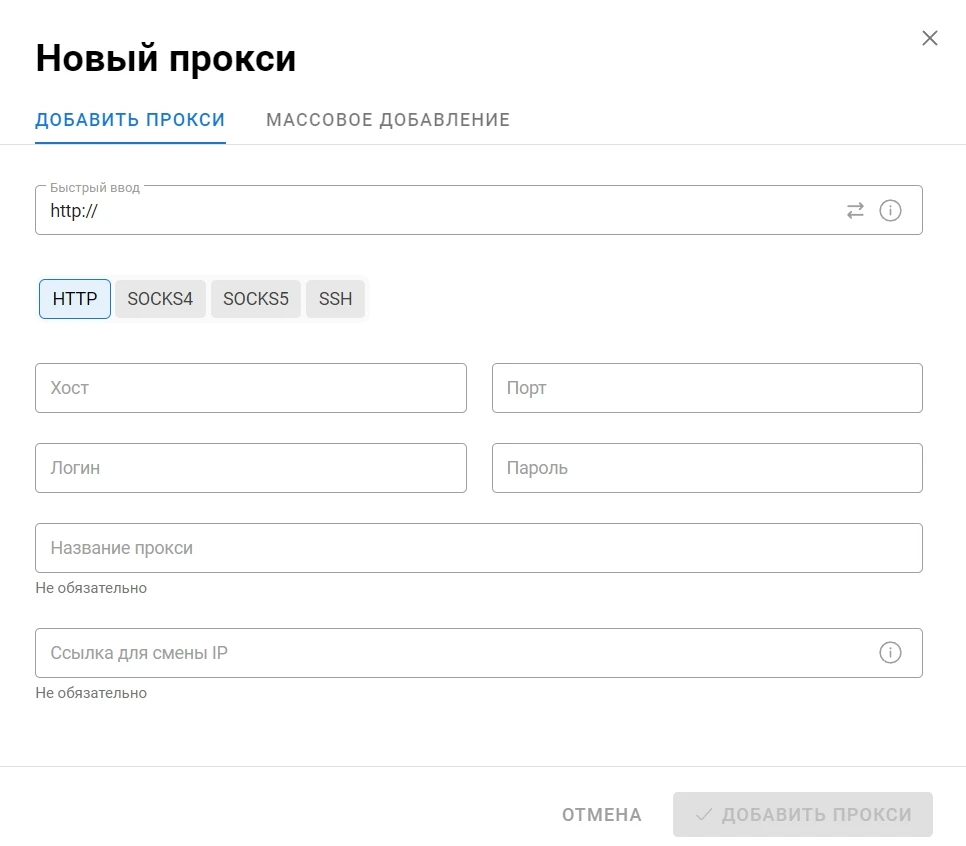 Форма для добавления прокси