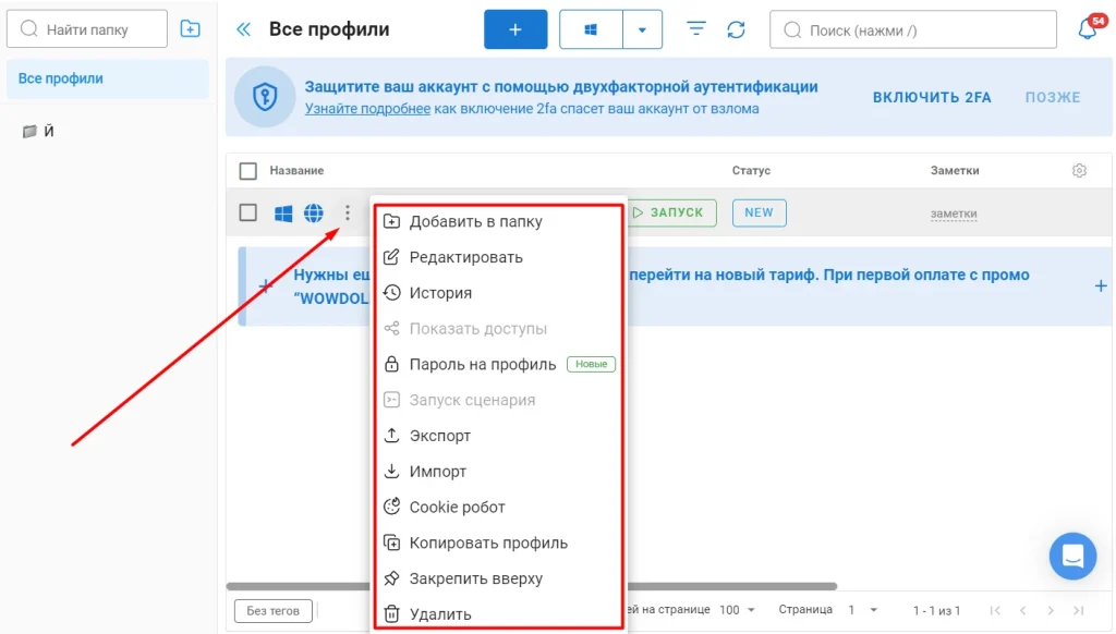 Дополнительные действия с профилем