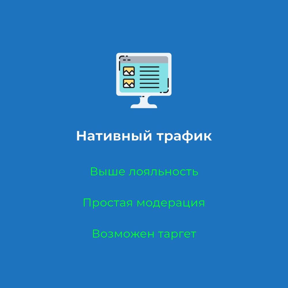 Sweepstakes и натвыный трафик – особенности