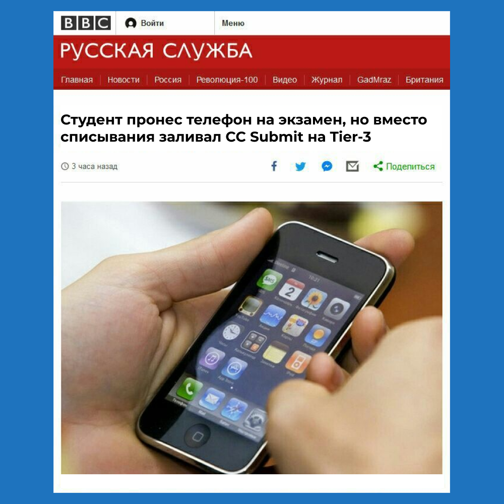 Шутка про CC Submit