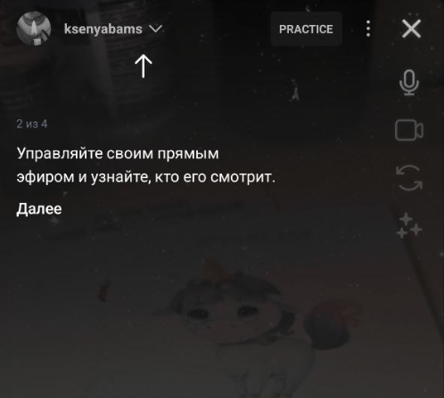 Инструкция по запуску прямого эфира (2)