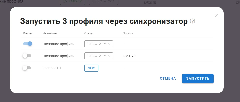 Массовый запуск