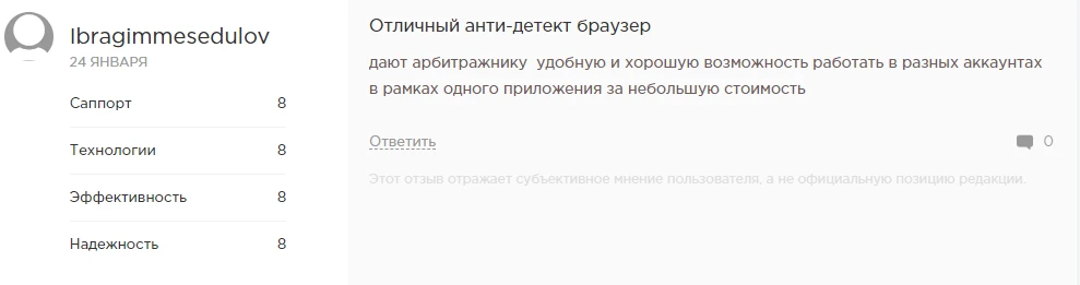 Отзыв на антидетект