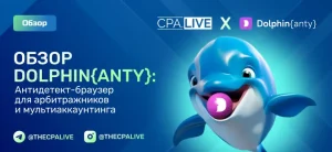 Dolphin{anty} — 5+ отзывов, обзор и промокод на скидку 20%