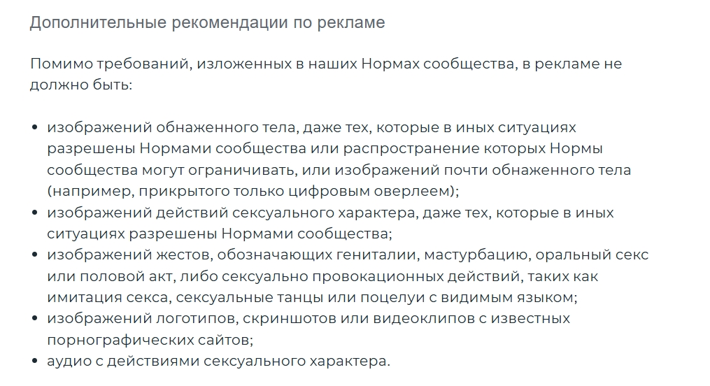 Правила Инстаграм и Фейсбук, касающиеся контента с сексуальным подтекстом