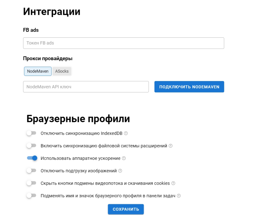 Интеграции прокси и аккаунтов
