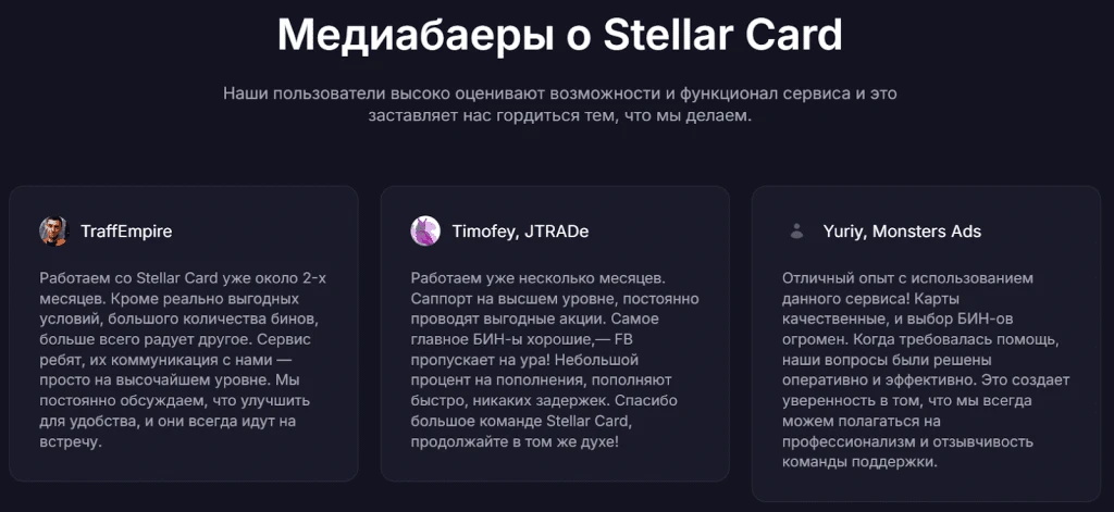 Stellar Card – сервис выпуска виртуальных карт для арбитража трафика