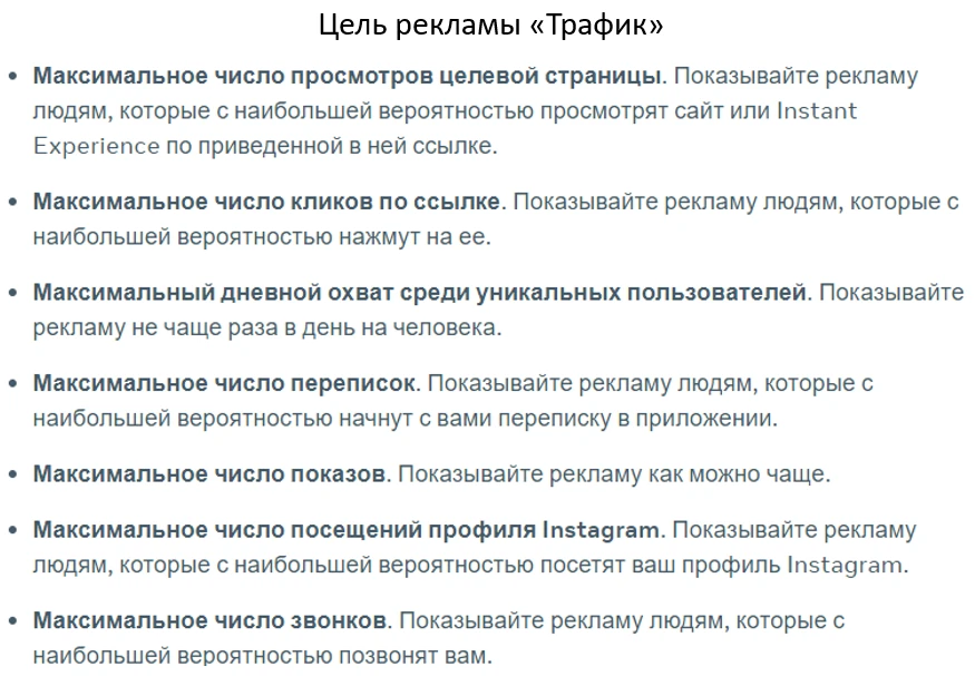 Цель рекламы — трафик, условия